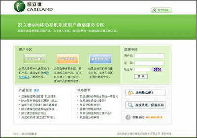 凱立德托管GPS升級服務 為渠道減壓