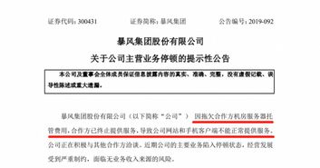 暴風(fēng)集團服務(wù)器欠費致官網(wǎng) App異常 稱公司日常經(jīng)營難以支撐