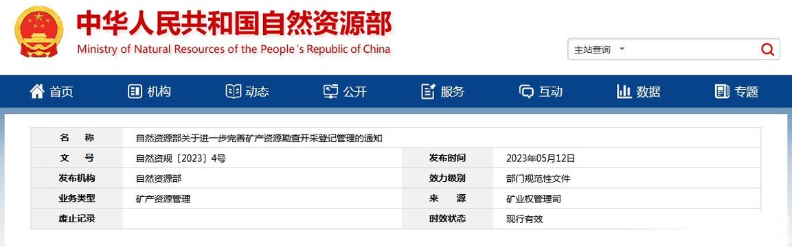 【自然資源部:鼓勵(lì)社會(huì)資本投入礦產(chǎn)資源勘查開采 放寬礦業(yè)權(quán)轉(zhuǎn)讓等