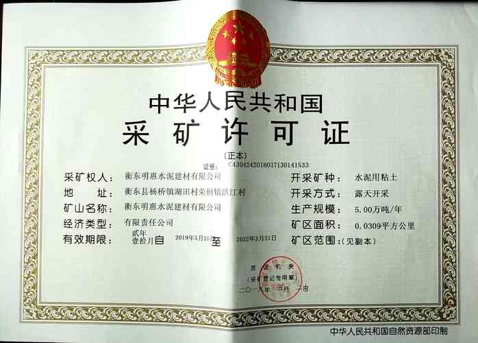 (一)《中華人民共和國礦產資源法》第三條第三款:"勘查,開采礦產