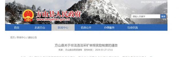 方山縣關于非法違法采礦舉報獎勵制度的通告|礦產|礦井|礦區_網易訂閱