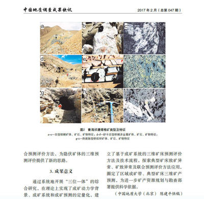青海祁漫塔格地區大型-超大型礦床三維預測開辟礦產勘查新方向