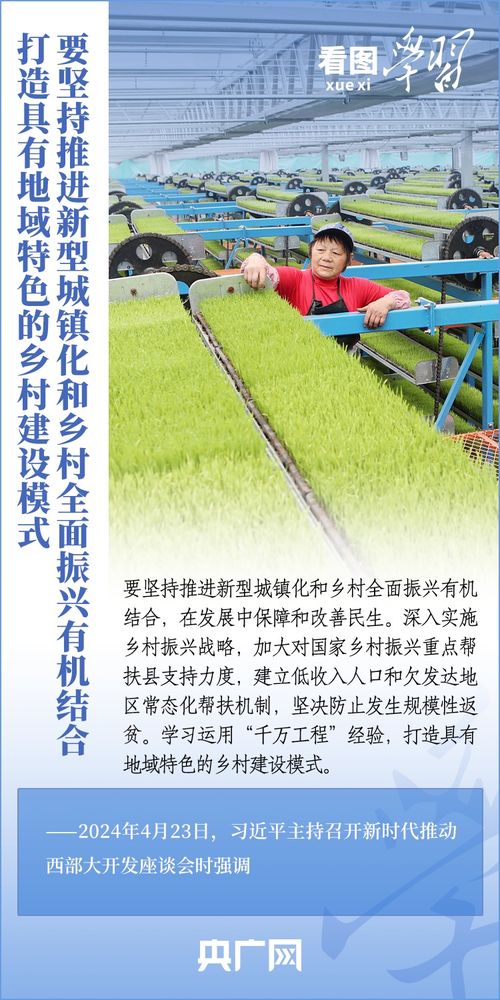 看圖學習丨在中國式現代化建設中奮力譜寫西部大開發新篇章