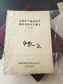全國金礦地質(zhì)工作領(lǐng)導(dǎo)小組