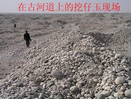 和田玉的出產(chǎn)地在哪啊 有露天的玉礦吧