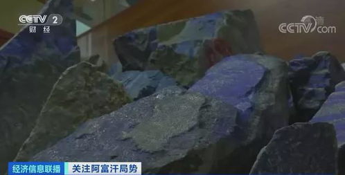 阿富汗擁有全球最大鋰礦床 美國國防部 鋰礦界的沙特